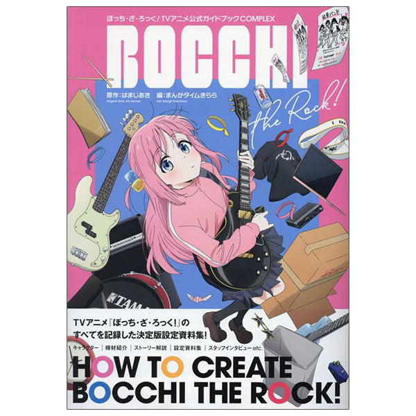 「ぼっち・ざ・ろっく!」tvアニメ公式ガイドブック -complex-tv animation bocchi the rock! official guidebook: complex