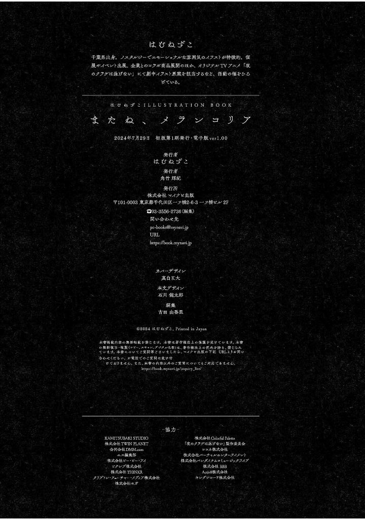 またね、メランコリア - hamu nezuko illustration book: matane, melancholia