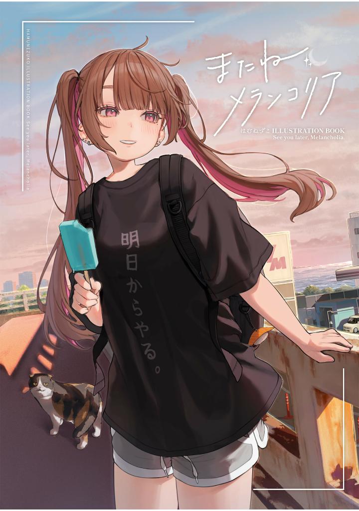 またね、メランコリア - hamu nezuko illustration book: matane, melancholia