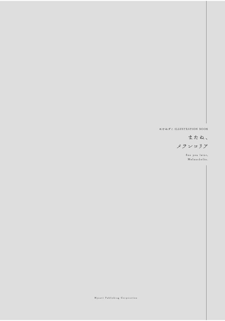 またね、メランコリア - hamu nezuko illustration book: matane, melancholia