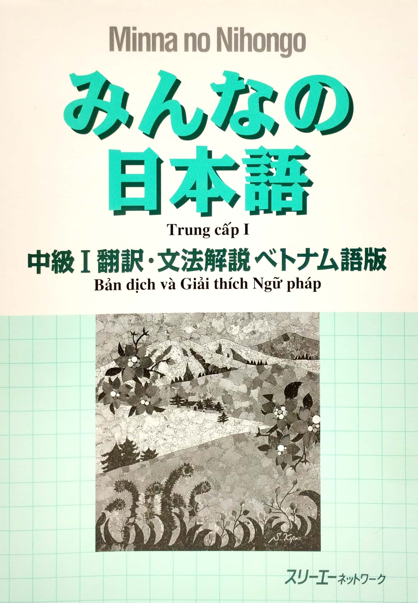 みんなの日本語 中級i 翻訳・文法解説 ベトナム語版 - bản dịch và giải thích ngữ pháp trung cấp 1