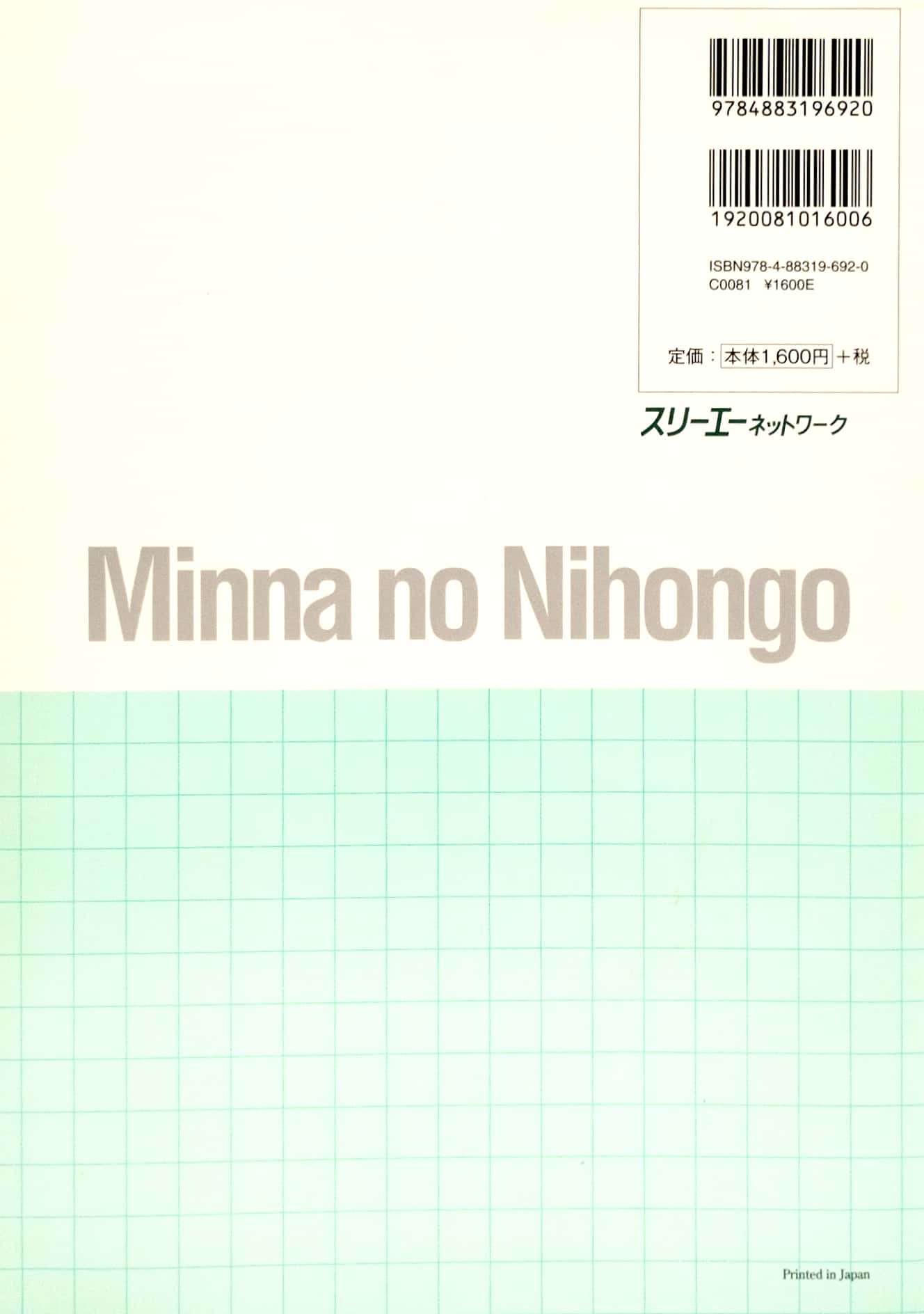 みんなの日本語 中級i 翻訳・文法解説 ベトナム語版 - bản dịch và giải thích ngữ pháp trung cấp 1