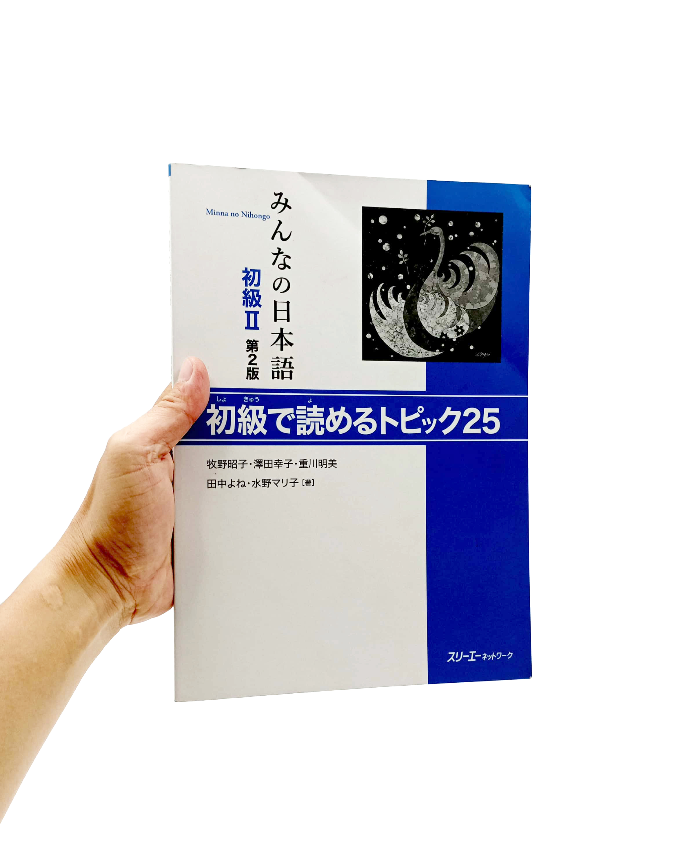 みんなの日本語 初級 2 初級で読めるトピック25 - minna no nihongo 2 - reading comprehension