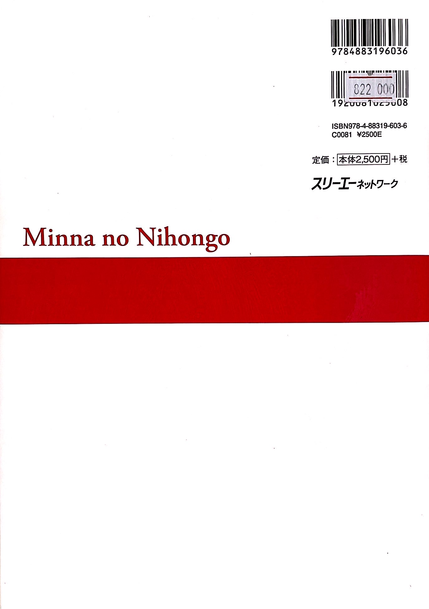 みんなの日本語 初級i 第2版 本冊 - minna no nihongo: beginner 1 - 2nd edition