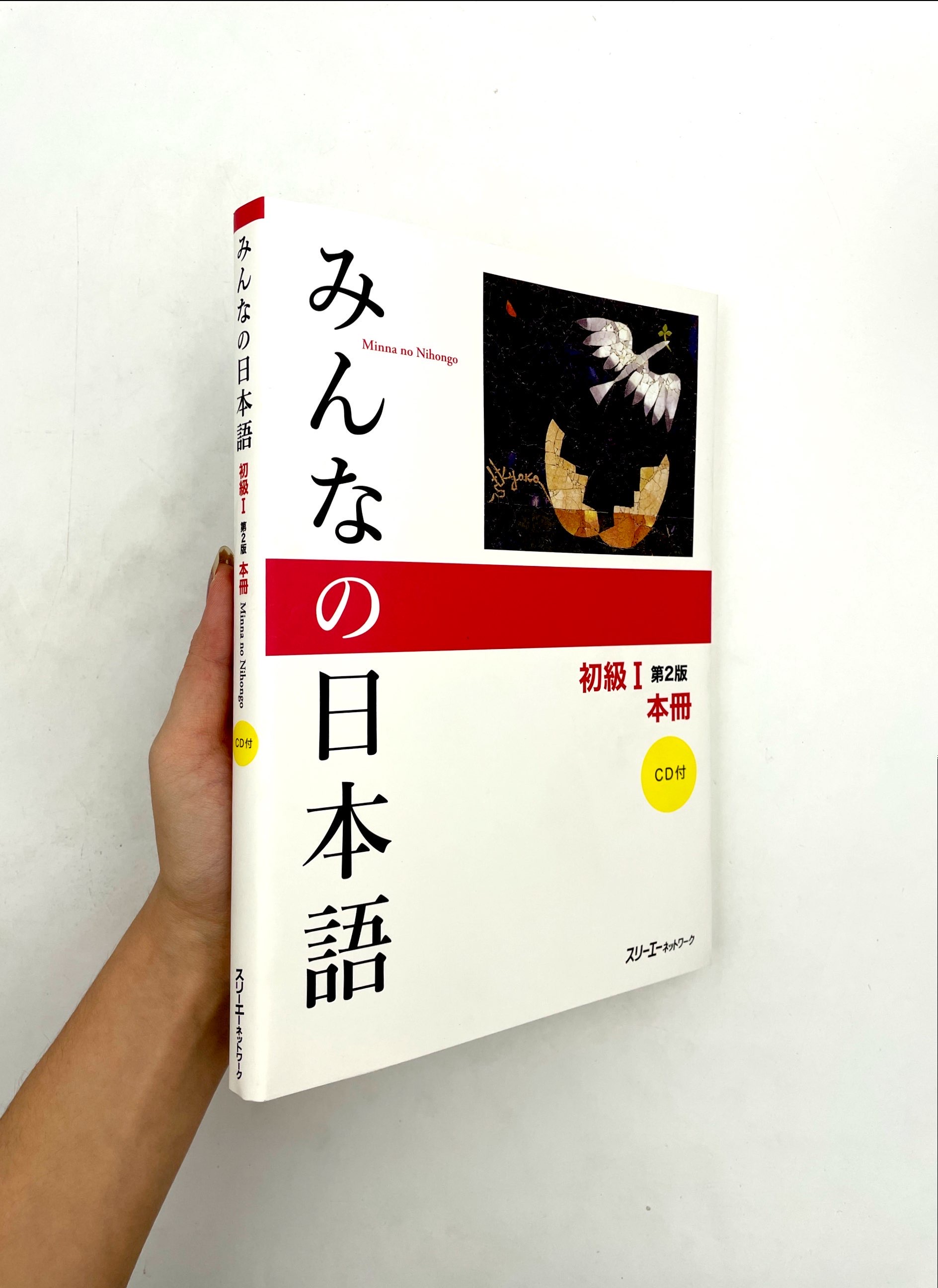 みんなの日本語 初級i 第2版 本冊 - minna no nihongo: beginner 1 - 2nd edition