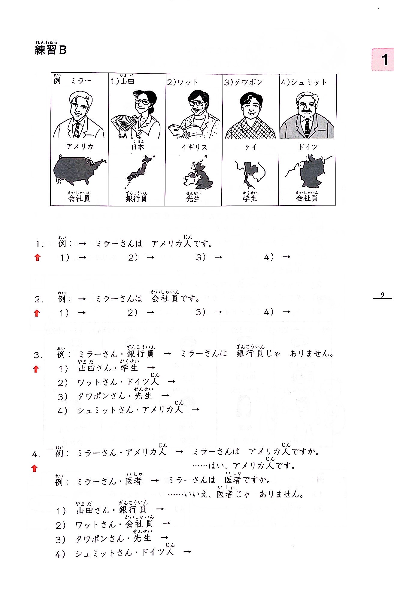 みんなの日本語 初級i 第2版 本冊 - minna no nihongo: beginner 1 - 2nd edition