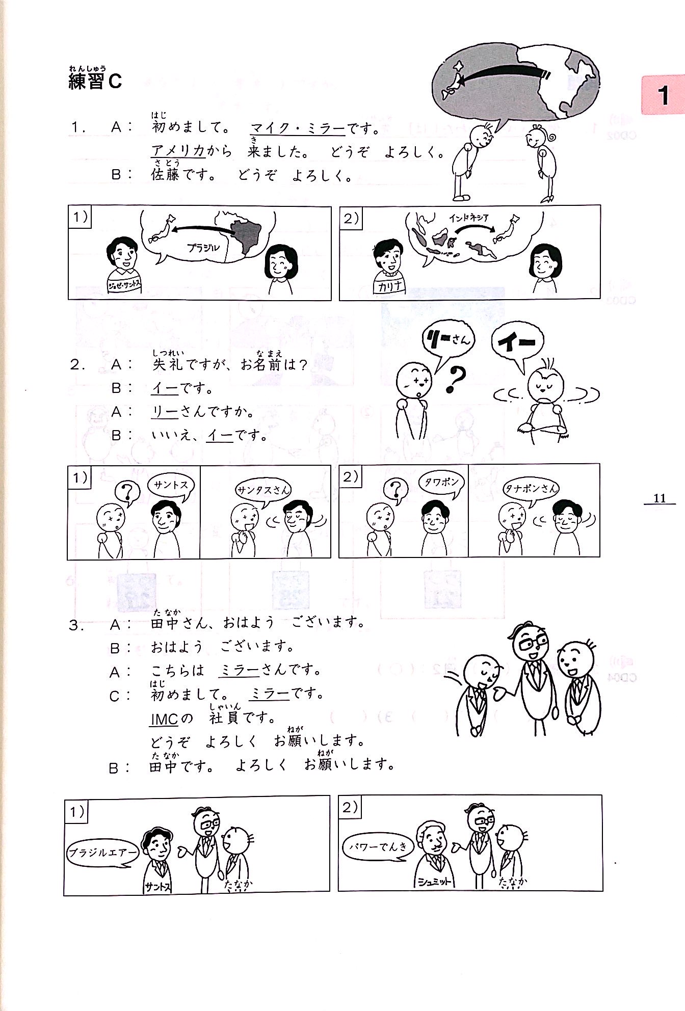 みんなの日本語 初級i 第2版 本冊 - minna no nihongo: beginner 1 - 2nd edition