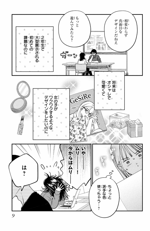 むせるくらいの愛をあげる1 - museru kurai no ai wo ageru 1 - choking on love