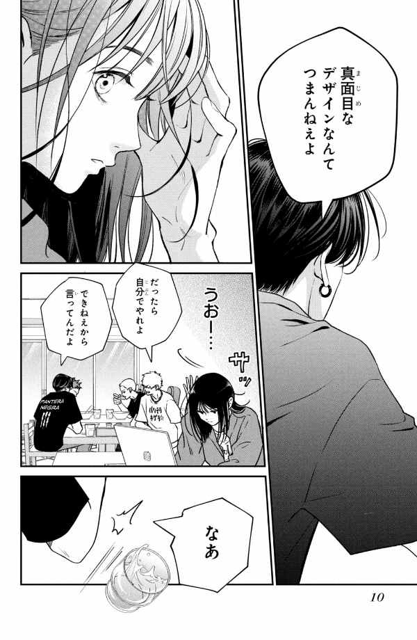 むせるくらいの愛をあげる1 - museru kurai no ai wo ageru 1 - choking on love