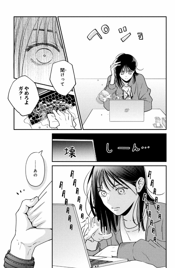 むせるくらいの愛をあげる1 - museru kurai no ai wo ageru 1 - choking on love