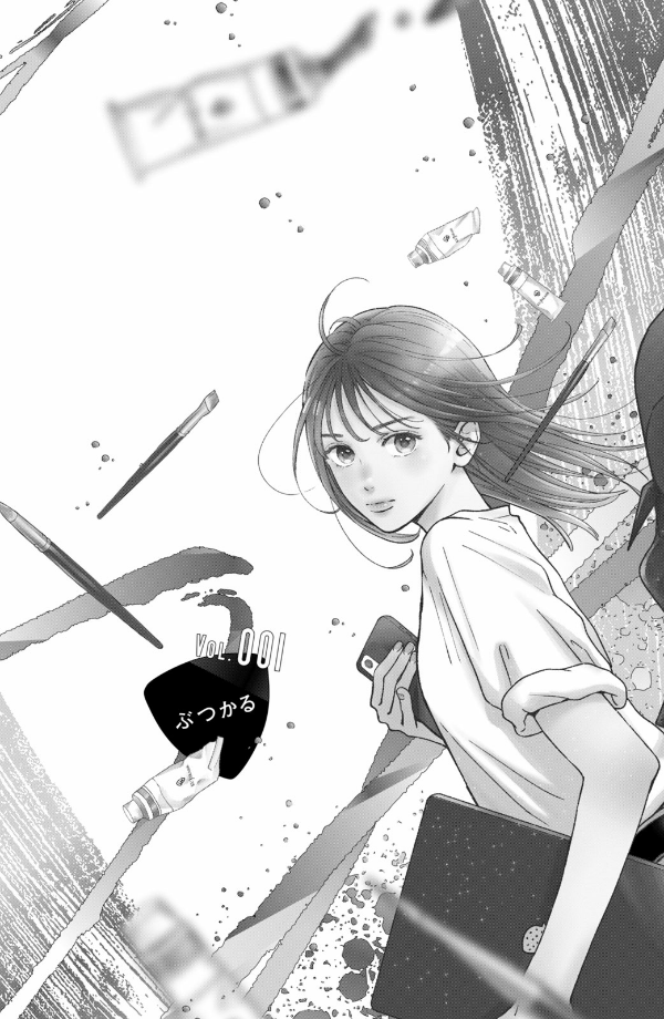 むせるくらいの愛をあげる1 - museru kurai no ai wo ageru 1 - choking on love