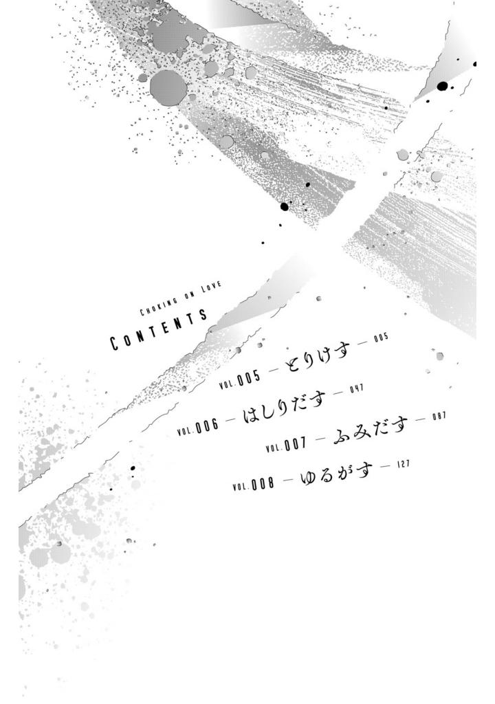 むせるくらいの愛をあげる2 - museru kurai no ai wo ageru 2 - choking on love