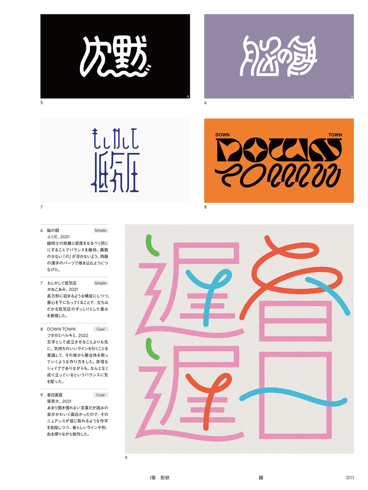 もじグラフィックス - uchi no neko ga mata hen na koto shiteru. 5