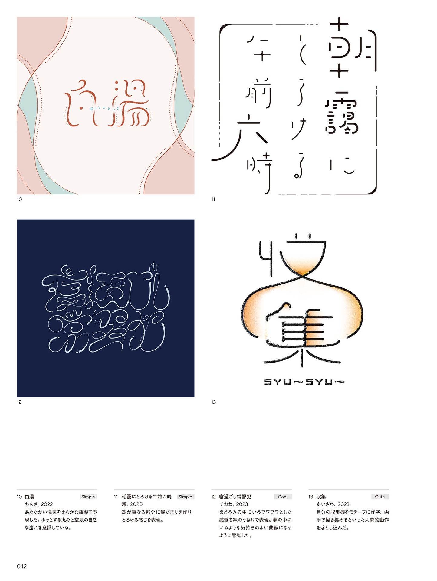 もじグラフィックス - uchi no neko ga mata hen na koto shiteru. 5