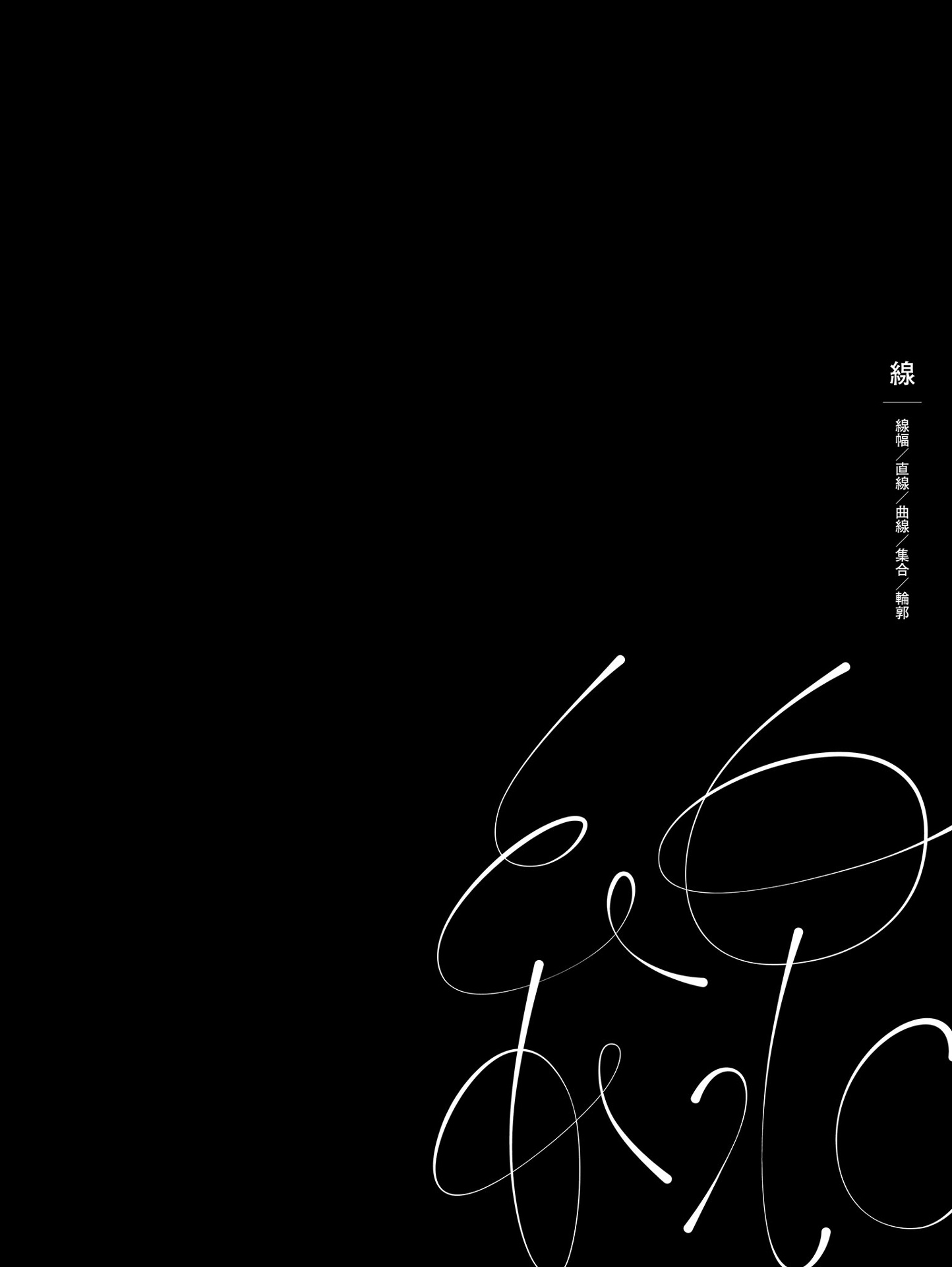 もじグラフィックス - uchi no neko ga mata hen na koto shiteru. 5