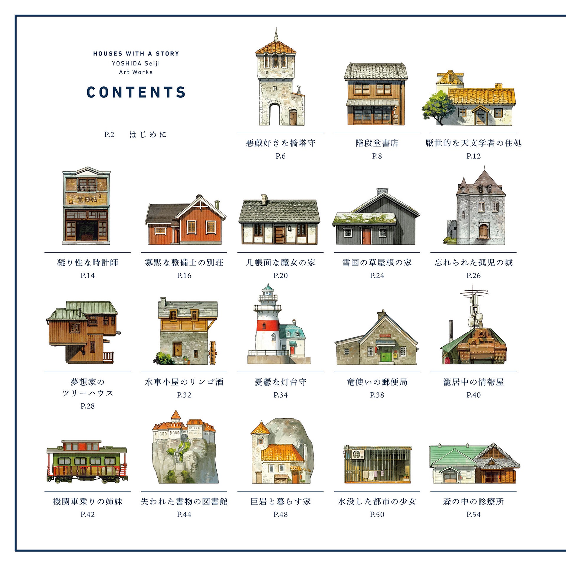 ものがたりの家-吉田誠治 美術設定集 - yoshida seiji art works: houses with a story