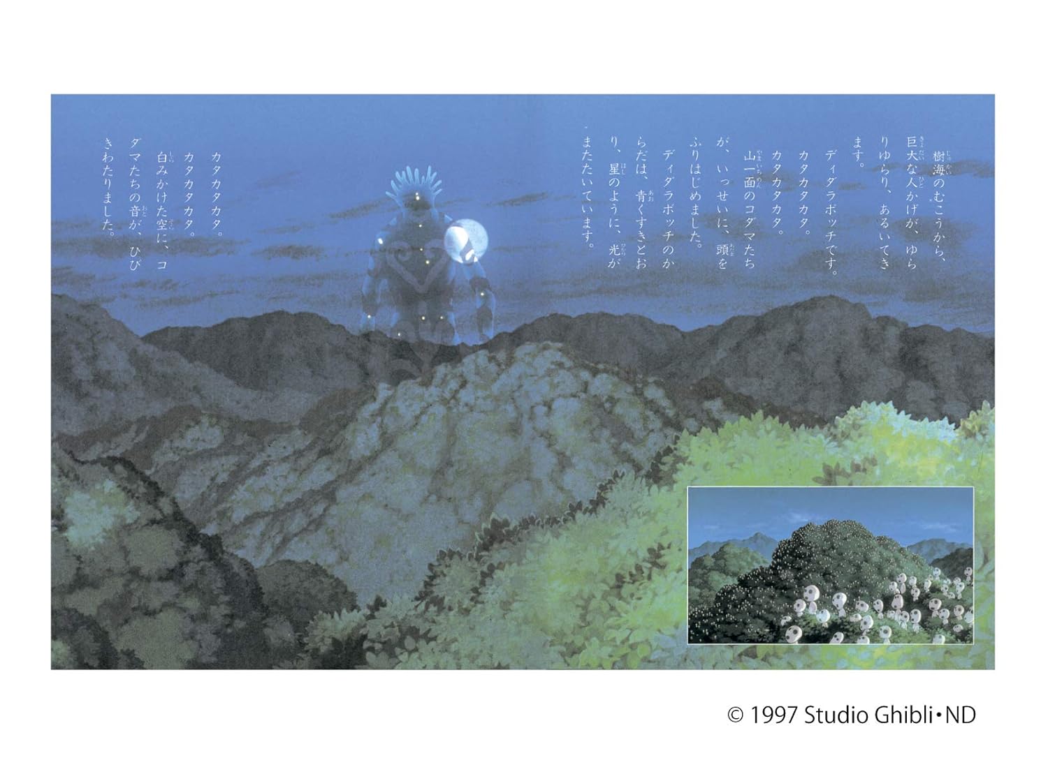 もののけ姫上(徳間アニメ絵本１６) - MONO NOKE HIME JOU