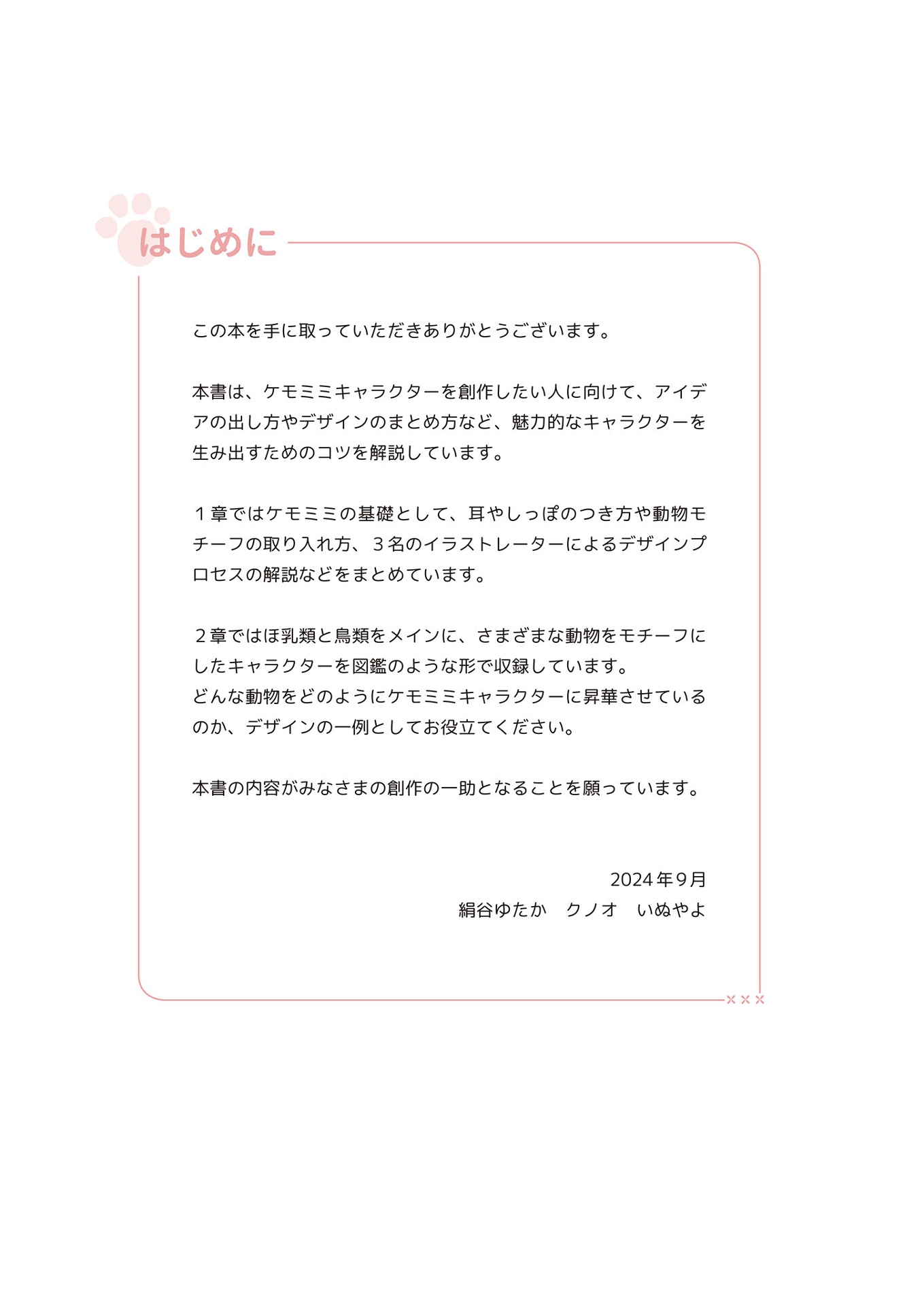 もふっとかわいい ケモミミ描き方図鑑 - mo futto kawai kemomimi egaki kata zukan