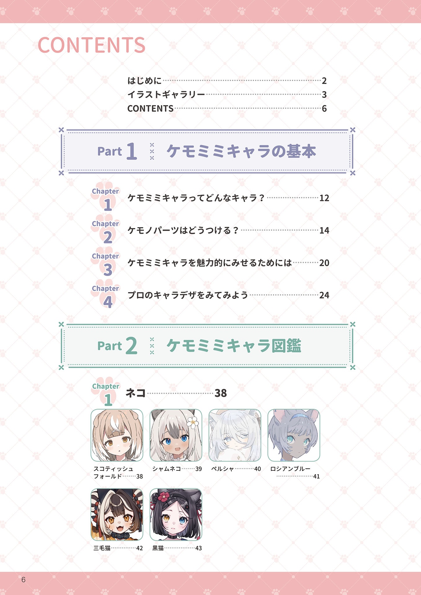 もふっとかわいい ケモミミ描き方図鑑 - mo futto kawai kemomimi egaki kata zukan