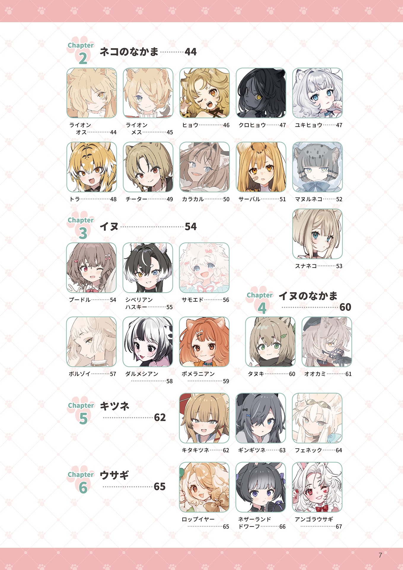 もふっとかわいい ケモミミ描き方図鑑 - mo futto kawai kemomimi egaki kata zukan