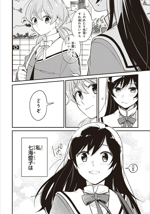 やがて君になる 公式コミックアンソロジー 2 - yagate kimi ni naru official comic anthology 2