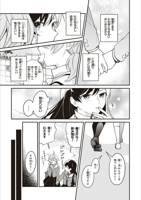 やがて君になる 公式コミックアンソロジー 2 - yagate kimi ni naru official comic anthology 2