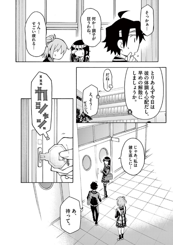 やはり俺の青春ラブコメはまちがっている. gxコミックアンソロジー - yahari ore no seishun rabukome wa machigatteiru - my teen romantic comedy snafu gx comic anthology