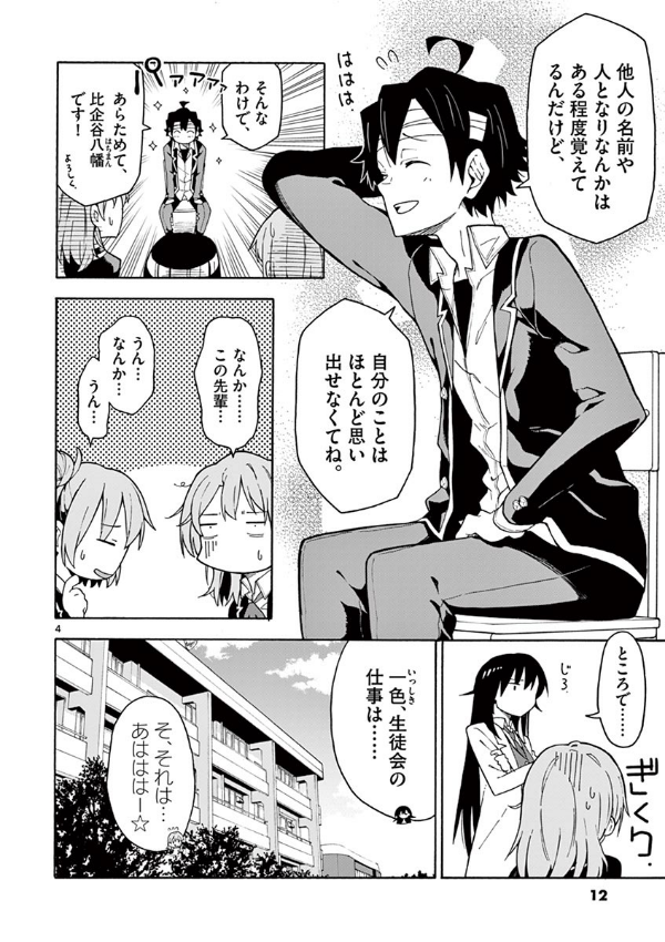 やはり俺の青春ラブコメはまちがっている. gxコミックアンソロジー - yahari ore no seishun rabukome wa machigatteiru - my teen romantic comedy snafu gx comic anthology