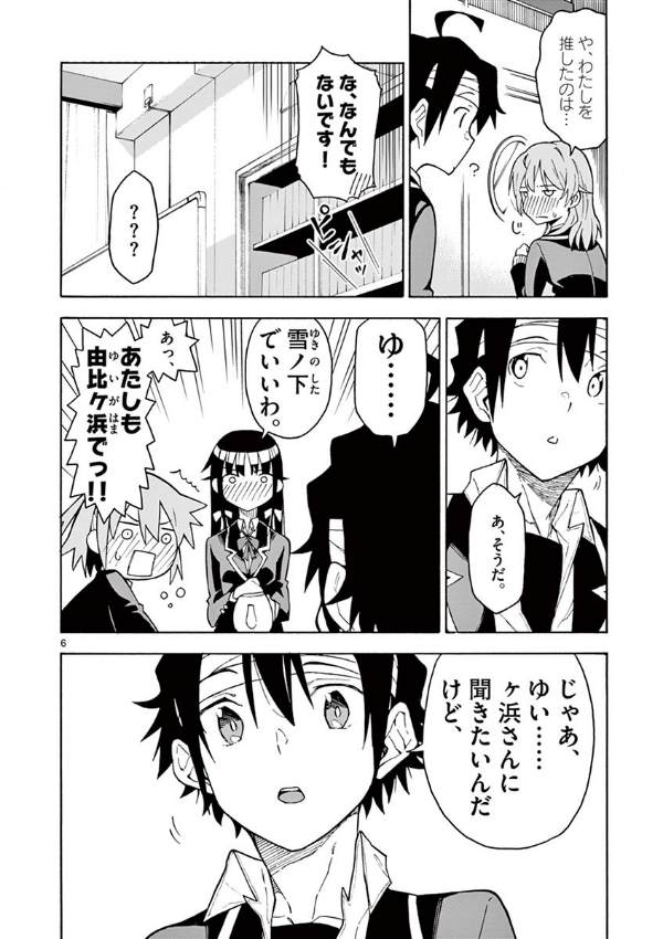 やはり俺の青春ラブコメはまちがっている. gxコミックアンソロジー - yahari ore no seishun rabukome wa machigatteiru - my teen romantic comedy snafu gx comic anthology