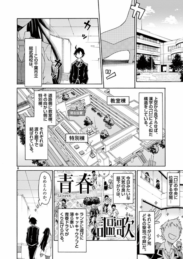 やはり俺の青春ラブコメはまちがっている - yahari ore no seishun rabukome wa machigatteiru 1 - my teen romantic comedy snafu