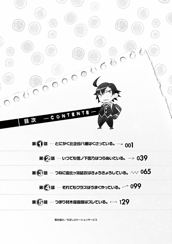 やはり俺の青春ラブコメはまちがっている - yahari ore no seishun rabukome wa machigatteiru 1 - my teen romantic comedy snafu