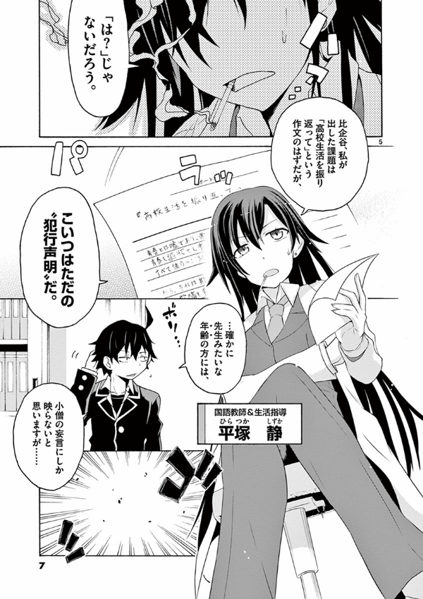 やはり俺の青春ラブコメはまちがっている - yahari ore no seishun rabukome wa machigatteiru 1 - my teen romantic comedy snafu