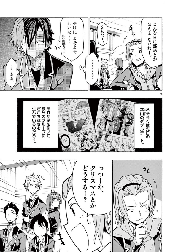 やはり俺の青春ラブコメはまちがっている - yahari ore no seishun rabukome wa machigatteiru 11 - my teen romantic comedy snafu