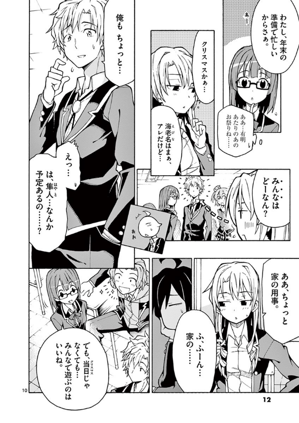 やはり俺の青春ラブコメはまちがっている - yahari ore no seishun rabukome wa machigatteiru 11 - my teen romantic comedy snafu