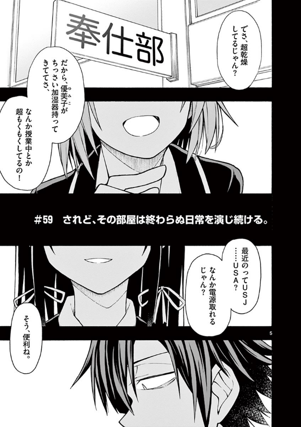 やはり俺の青春ラブコメはまちがっている - yahari ore no seishun rabukome wa machigatteiru 11 - my teen romantic comedy snafu