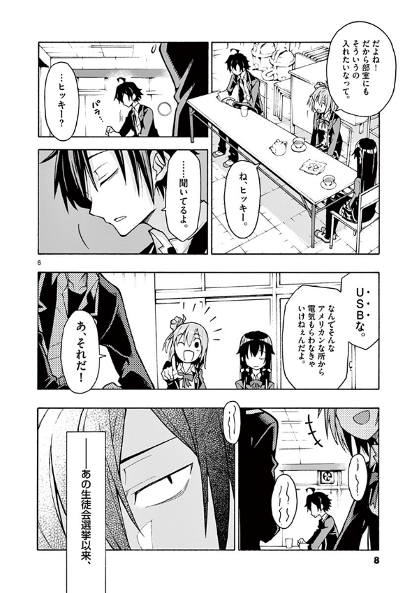 やはり俺の青春ラブコメはまちがっている - yahari ore no seishun rabukome wa machigatteiru 11 - my teen romantic comedy snafu