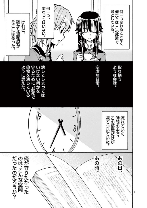 やはり俺の青春ラブコメはまちがっている - yahari ore no seishun rabukome wa machigatteiru 11 - my teen romantic comedy snafu