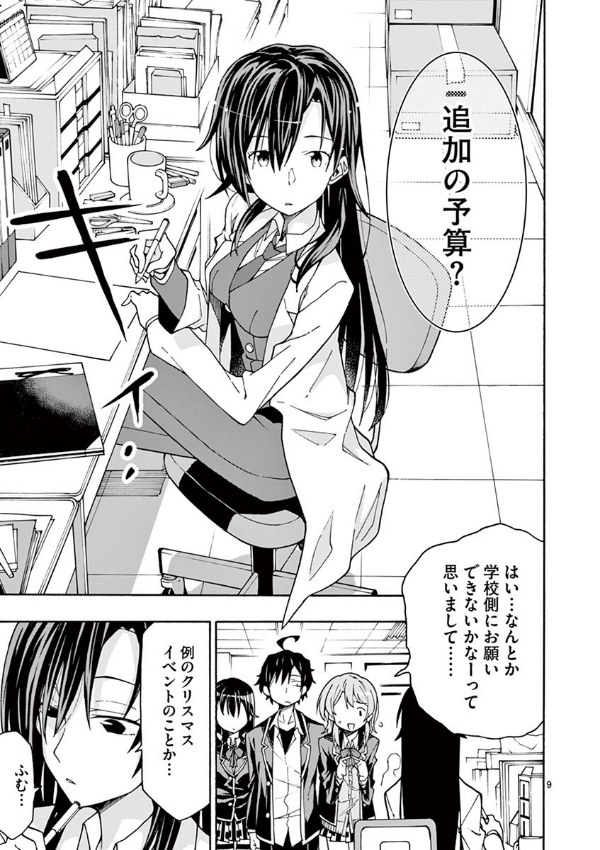 やはり俺の青春ラブコメはまちがっている - yahari ore no seishun rabukome wa machigatteiru 12 - my teen romantic comedy snafu