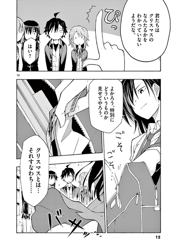 やはり俺の青春ラブコメはまちがっている - yahari ore no seishun rabukome wa machigatteiru 12 - my teen romantic comedy snafu