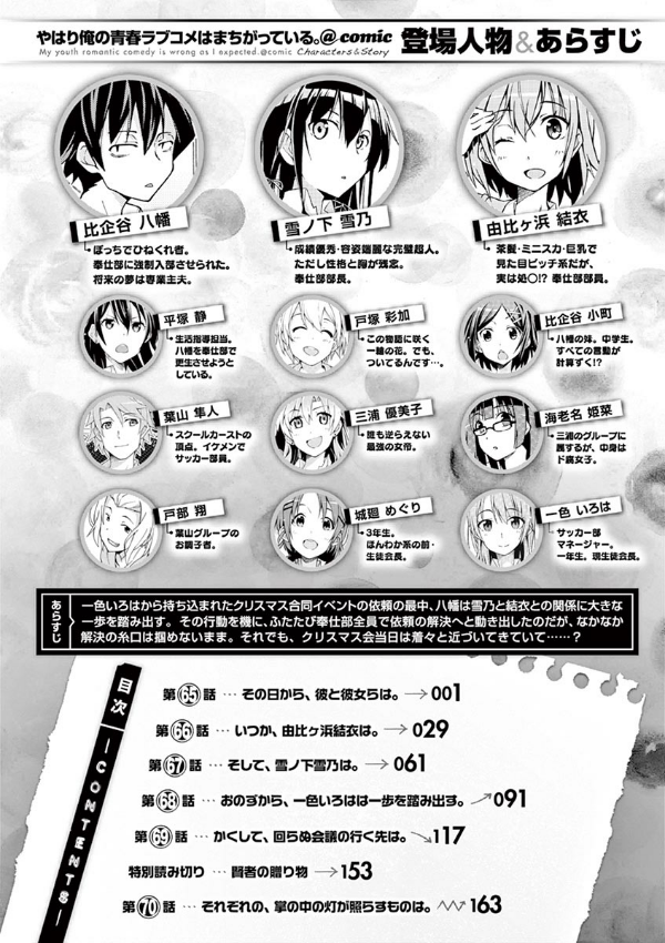 やはり俺の青春ラブコメはまちがっている - yahari ore no seishun rabukome wa machigatteiru 12 - my teen romantic comedy snafu