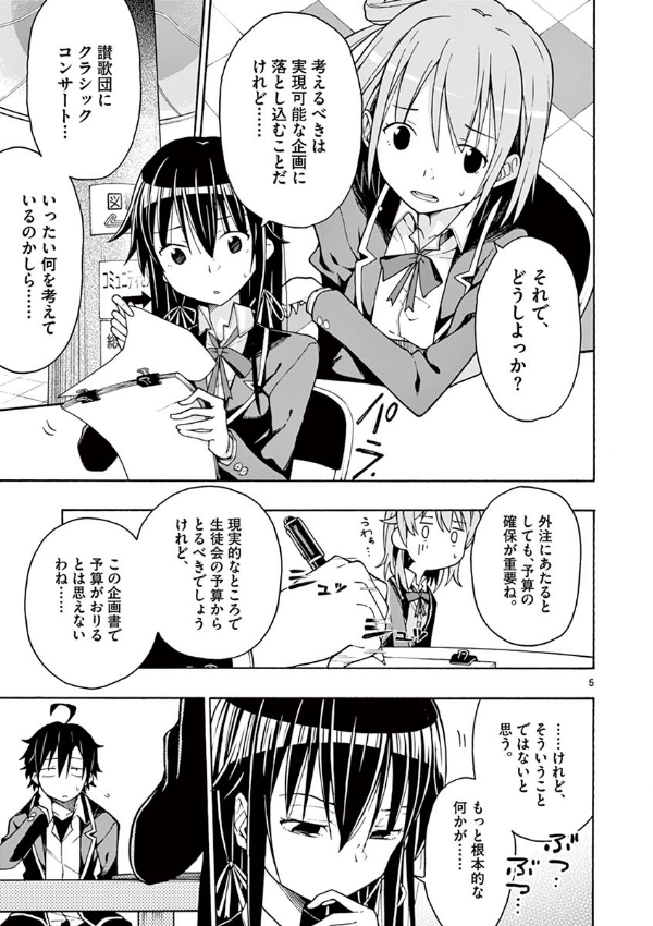 やはり俺の青春ラブコメはまちがっている - yahari ore no seishun rabukome wa machigatteiru 12 - my teen romantic comedy snafu