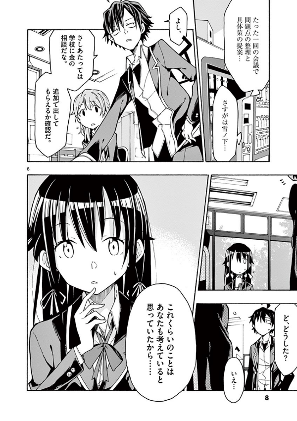 やはり俺の青春ラブコメはまちがっている - yahari ore no seishun rabukome wa machigatteiru 12 - my teen romantic comedy snafu