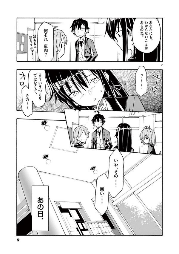 やはり俺の青春ラブコメはまちがっている - yahari ore no seishun rabukome wa machigatteiru 12 - my teen romantic comedy snafu