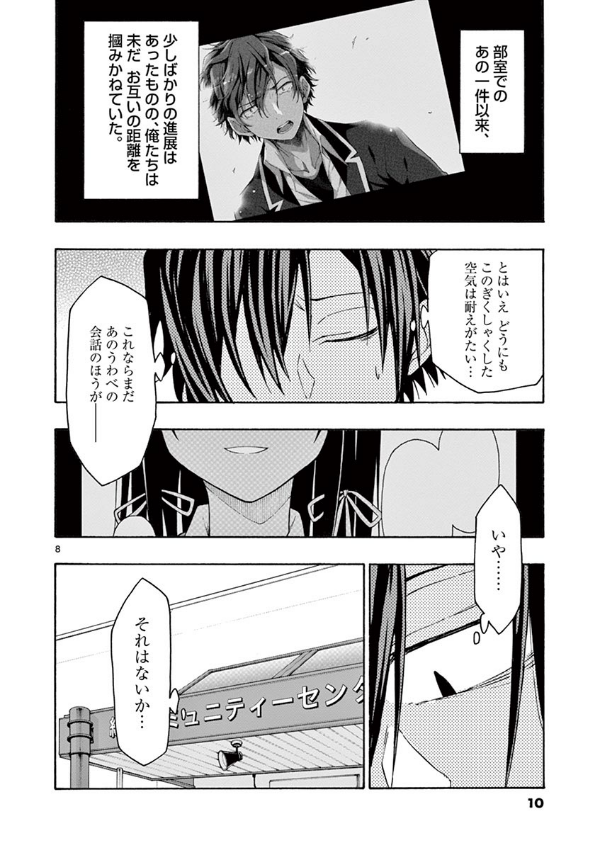 やはり俺の青春ラブコメはまちがっている - yahari ore no seishun rabukome wa machigatteiru 12 - my teen romantic comedy snafu