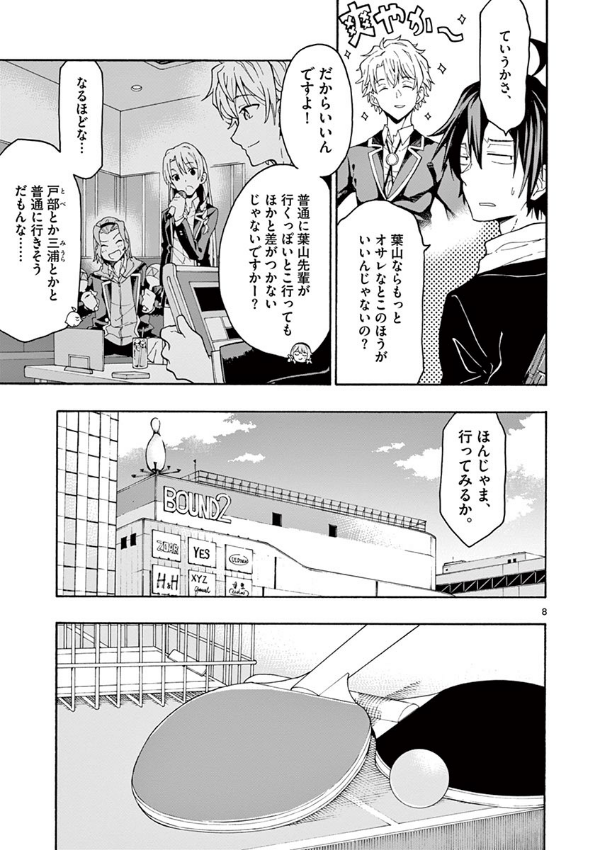 やはり俺の青春ラブコメはまちがっている - yahari ore no seishun rabukome wa machigatteiru 13 - my teen romantic comedy snafu