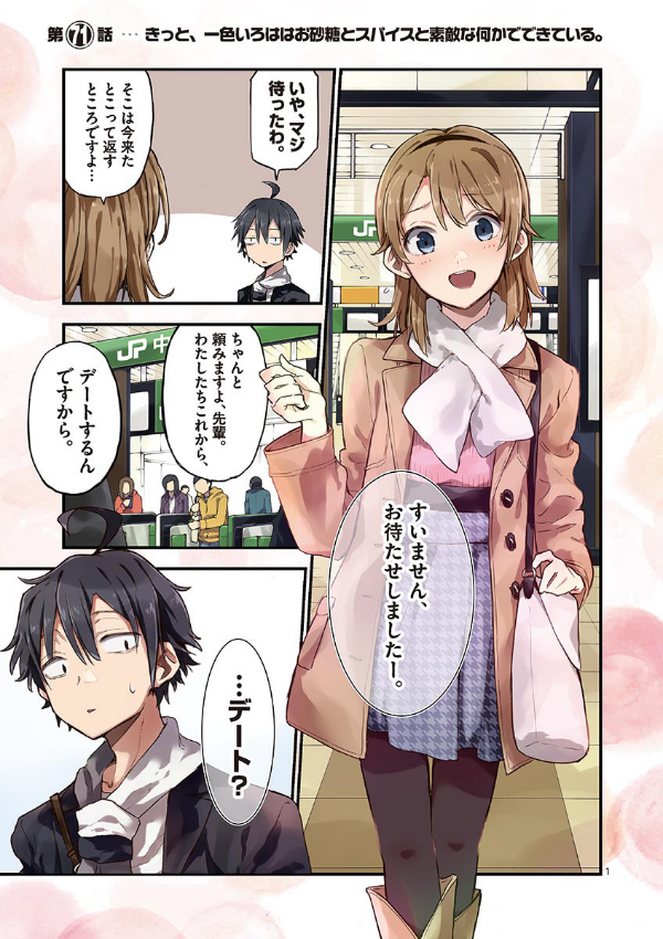 やはり俺の青春ラブコメはまちがっている - yahari ore no seishun rabukome wa machigatteiru 13 - my teen romantic comedy snafu