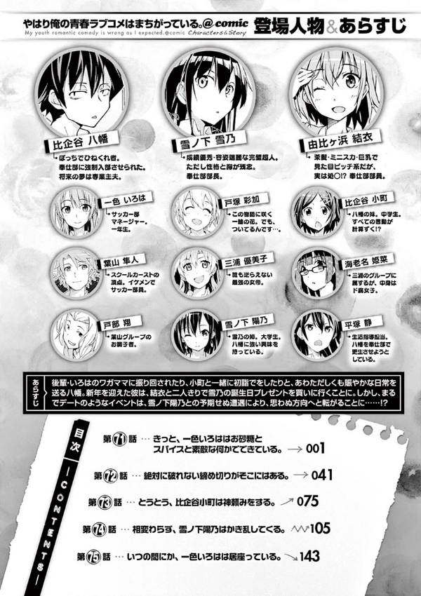 やはり俺の青春ラブコメはまちがっている - yahari ore no seishun rabukome wa machigatteiru 13 - my teen romantic comedy snafu