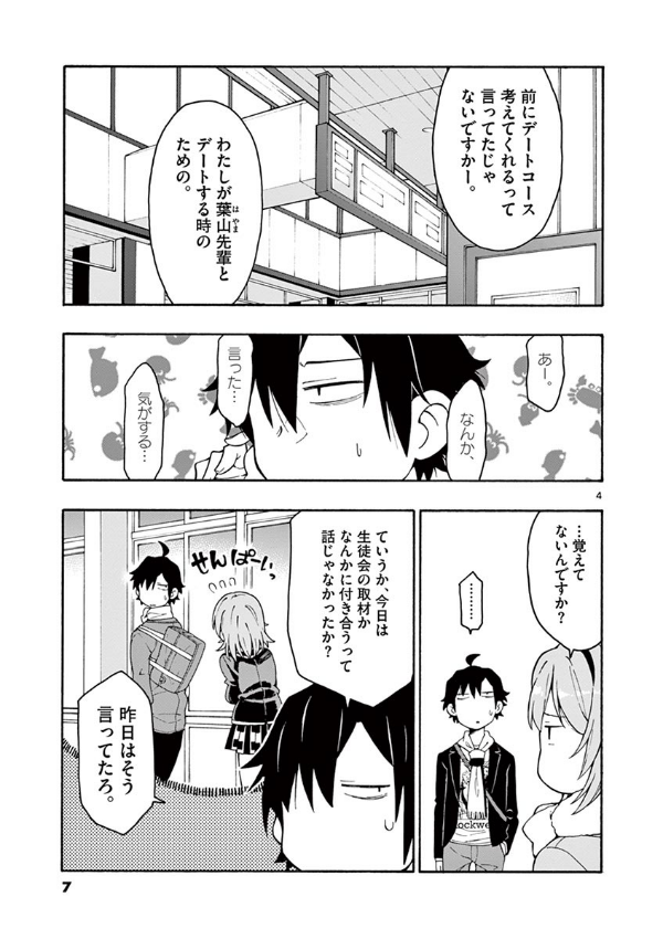 やはり俺の青春ラブコメはまちがっている - yahari ore no seishun rabukome wa machigatteiru 13 - my teen romantic comedy snafu