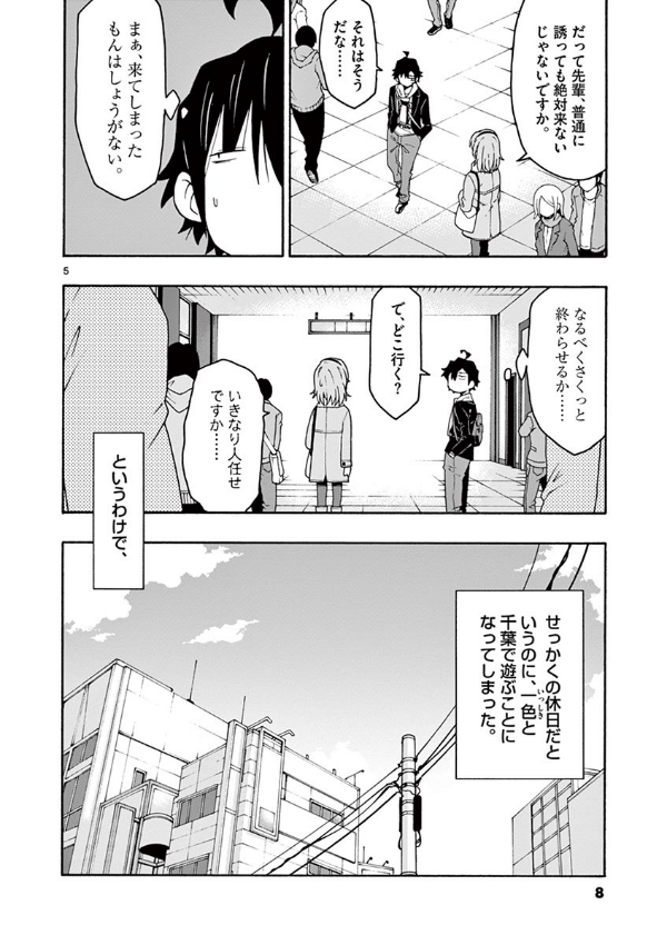 やはり俺の青春ラブコメはまちがっている - yahari ore no seishun rabukome wa machigatteiru 13 - my teen romantic comedy snafu