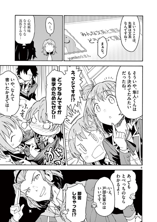 やはり俺の青春ラブコメはまちがっている - yahari ore no seishun rabukome wa machigatteiru 14 - my teen romantic comedy snafu